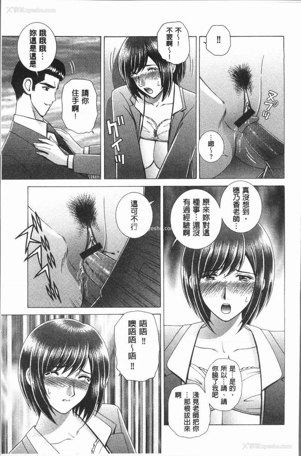 11P - 女教师耻辱的Lesson