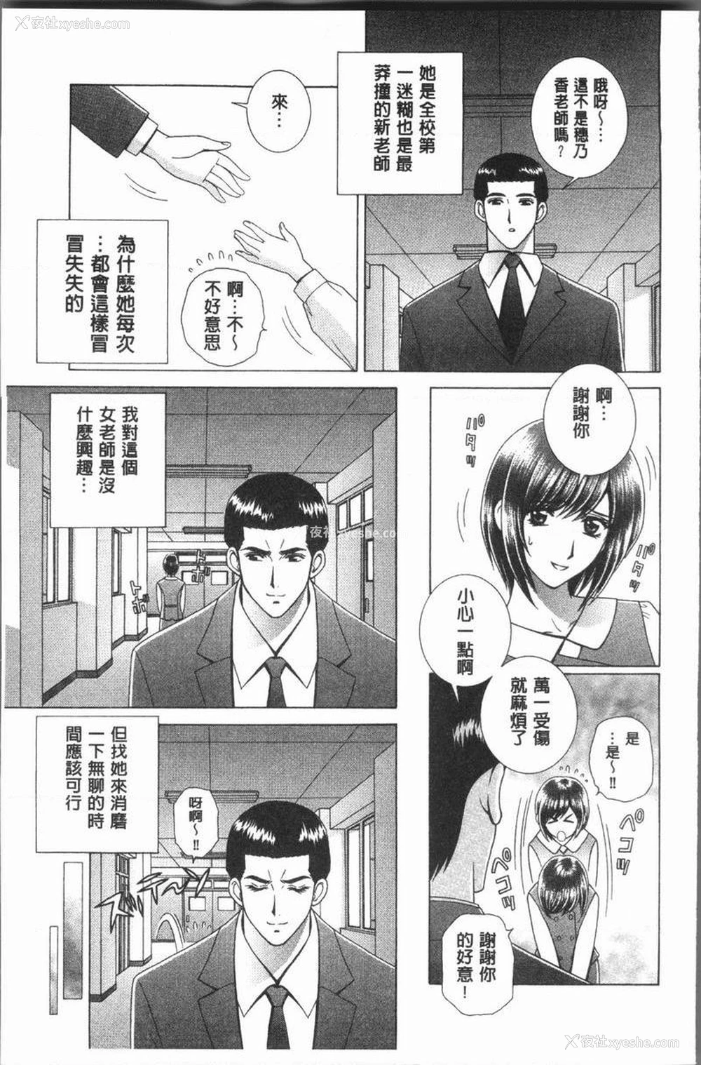 3P - 女教师耻辱的Lesson