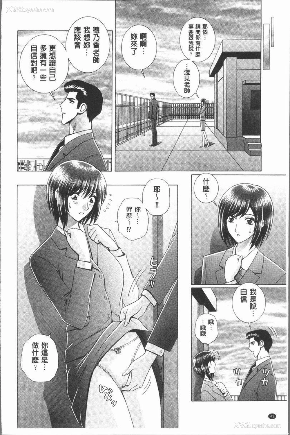 4P - 女教师耻辱的Lesson