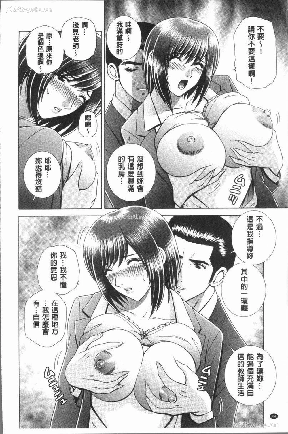 6P - 女教师耻辱的Lesson