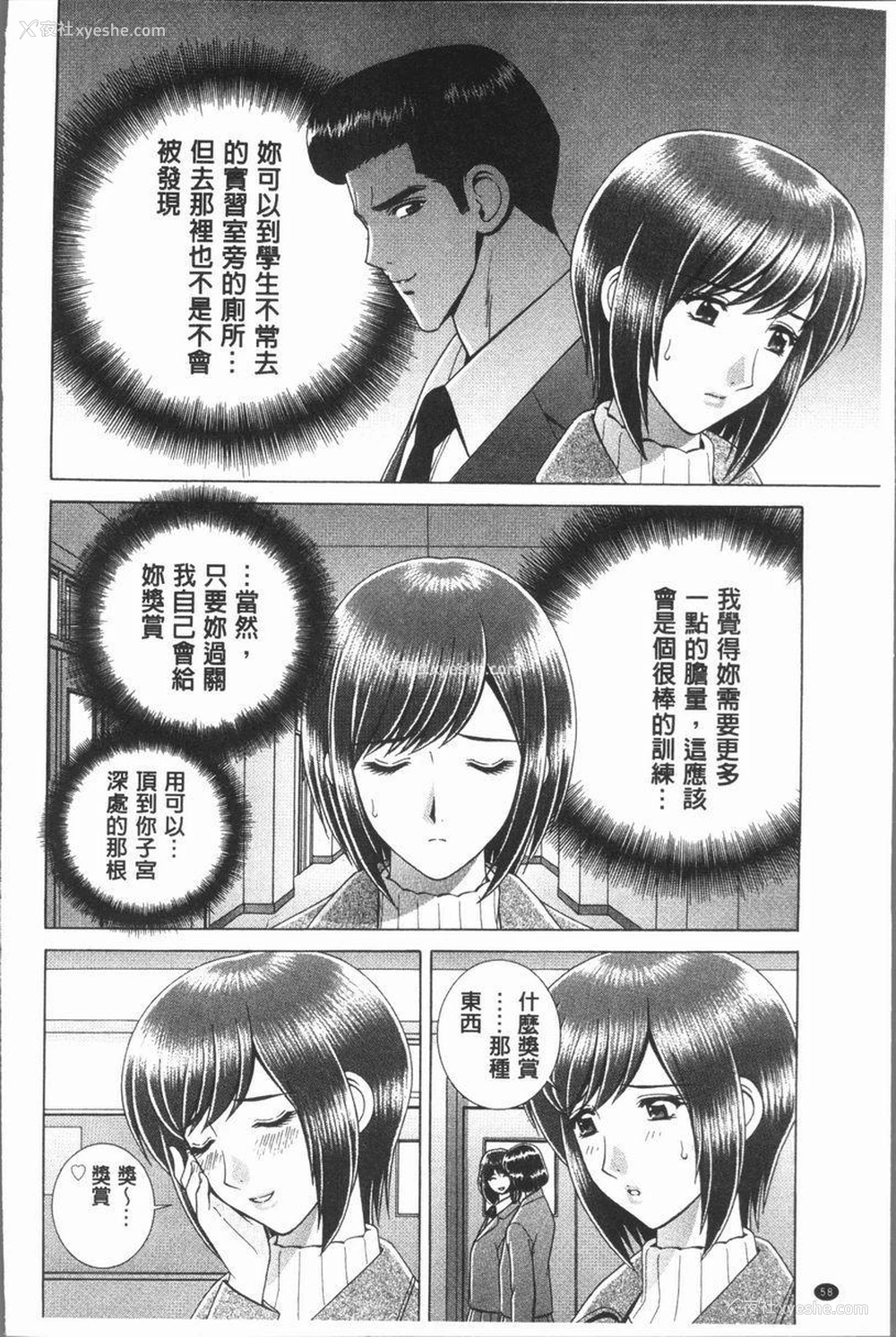 2P - 女教师耻辱的Lesson