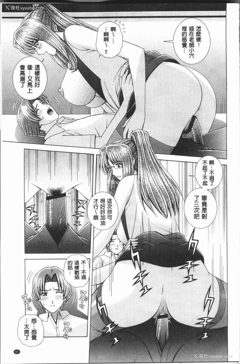 13P - 女教师耻辱的Lesson