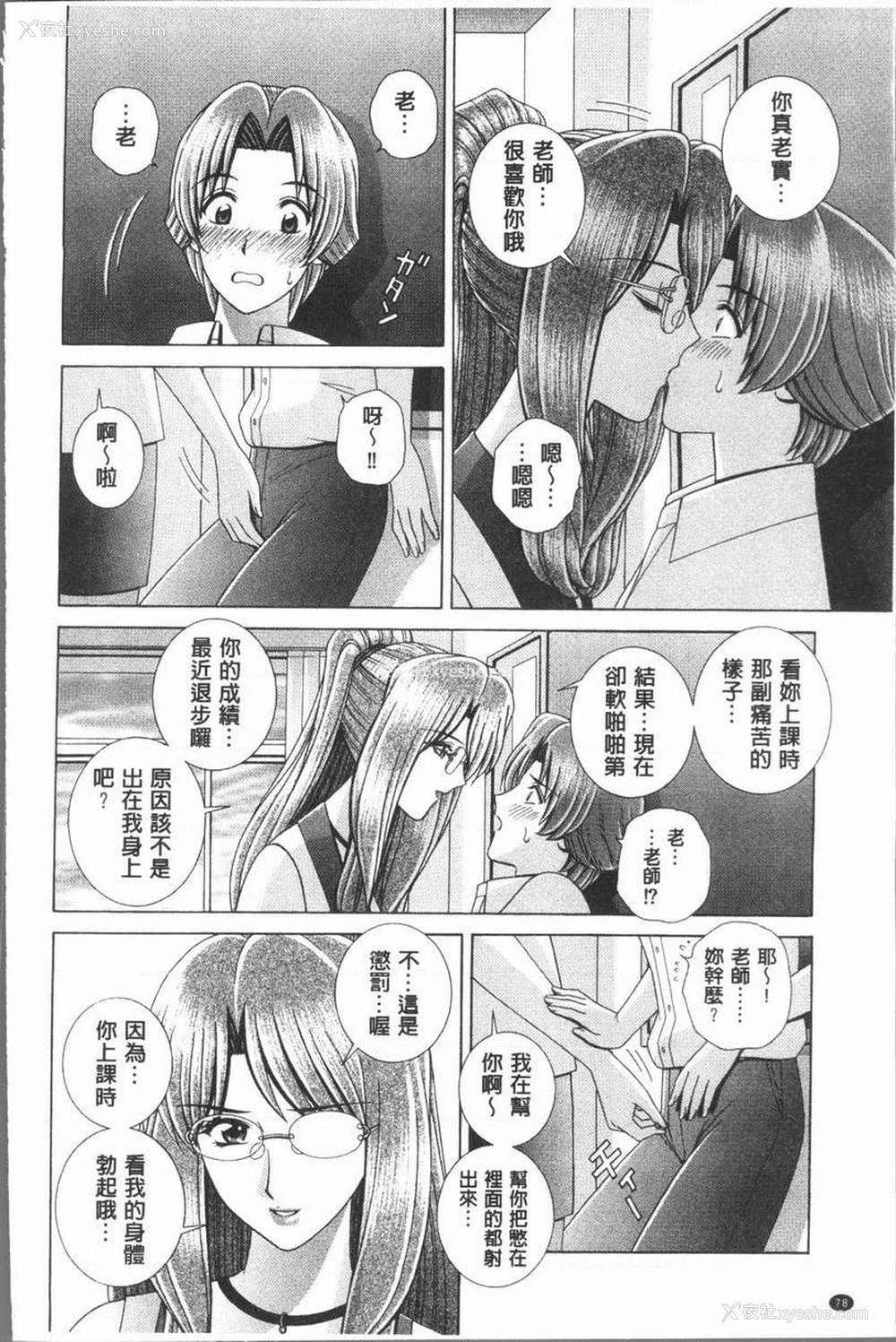 4P - 女教师耻辱的Lesson