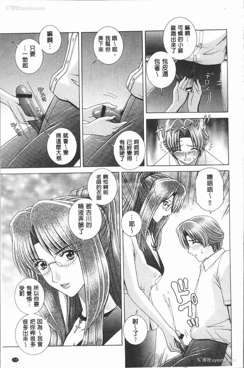 5P - 女教师耻辱的Lesson