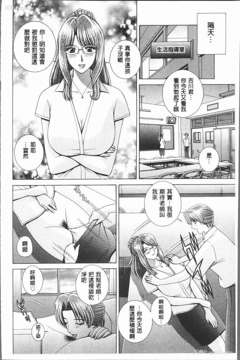 14P - 女教师耻辱的Lesson