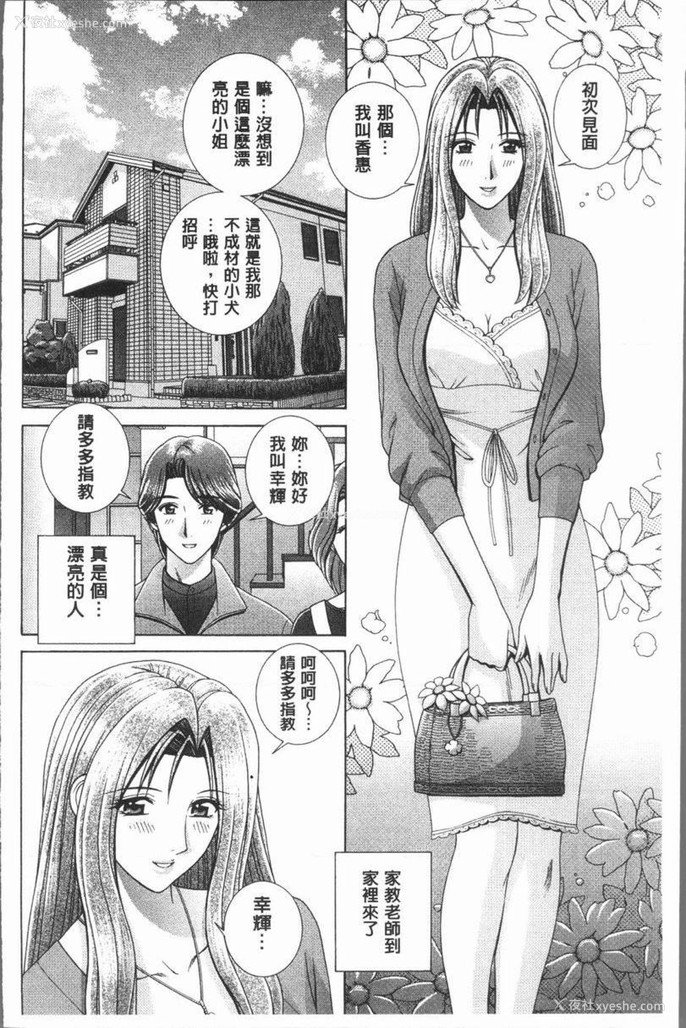 2P - 女教师耻辱的Lesson
