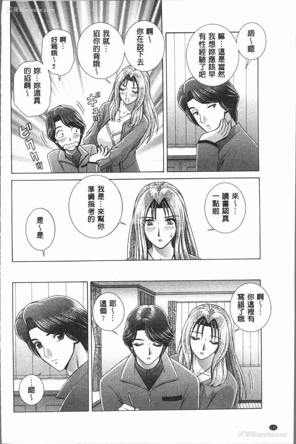 4P - 女教师耻辱的Lesson