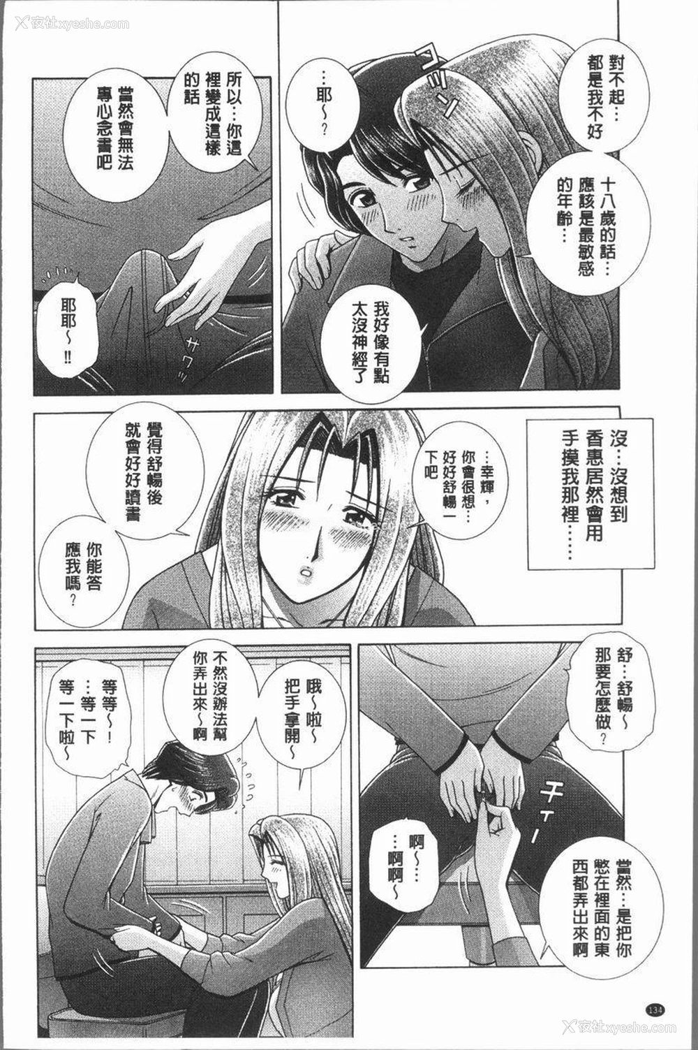 6P - 女教师耻辱的Lesson