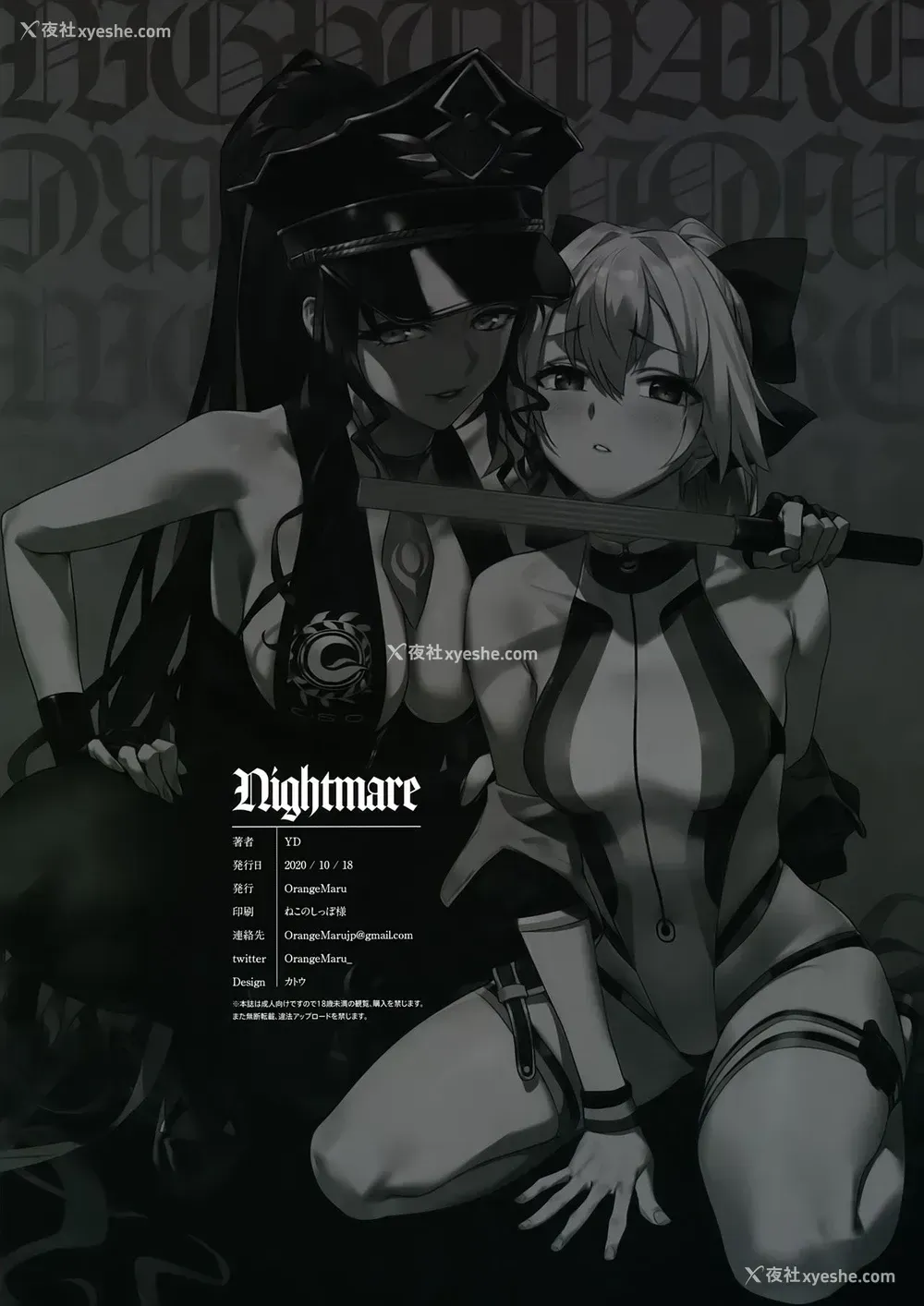 17P - Nightmare (Fate/Grand Order)