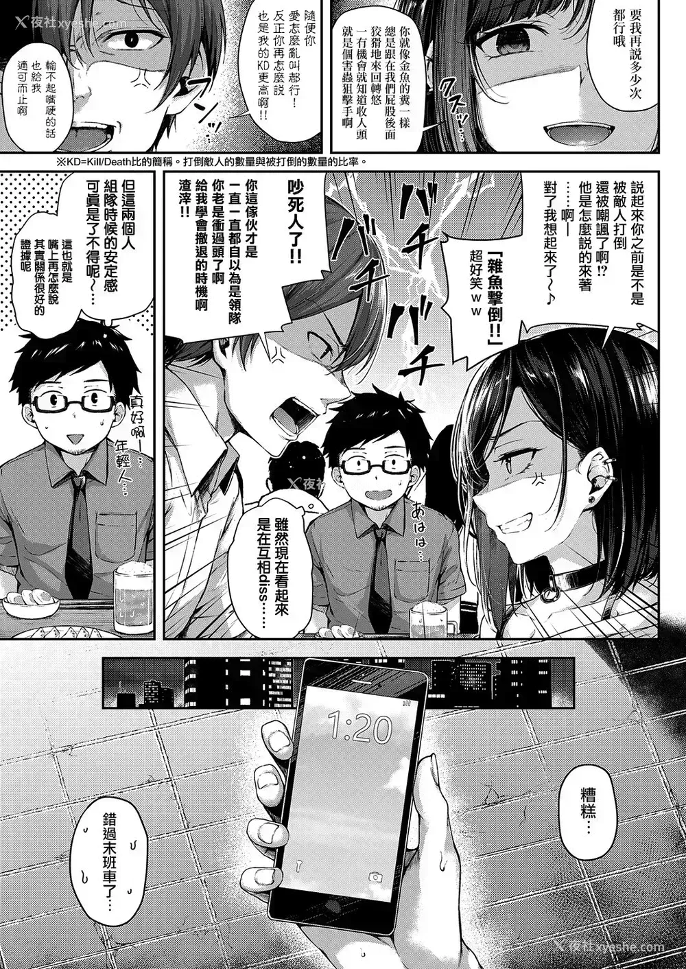 4P - [ナポ] 恋のガンファイト (コミック エグゼ 25) [中国翻訳] [DL版]