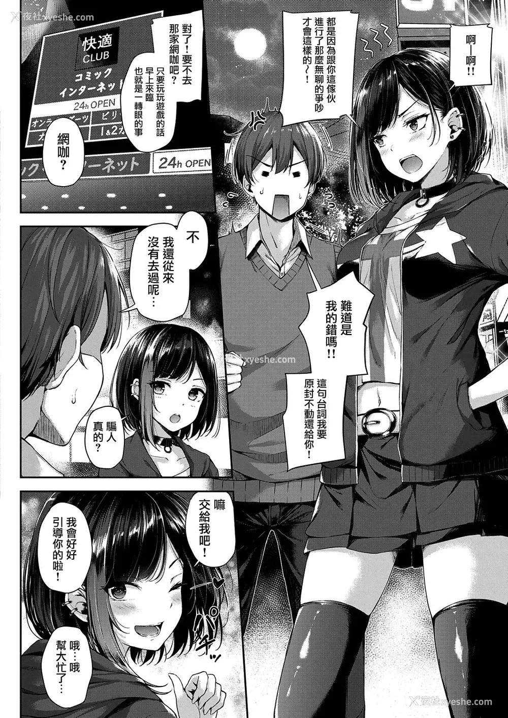 5P - [ナポ] 恋のガンファイト (コミック エグゼ 25) [中国翻訳] [DL版]