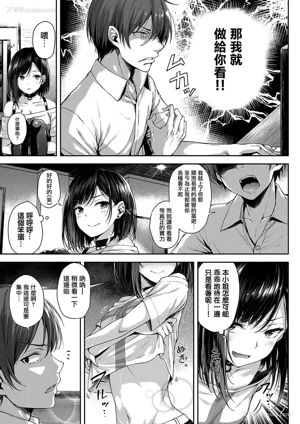 8P - [ナポ] 恋のガンファイト (コミック エグゼ 25) [中国翻訳] [DL版]