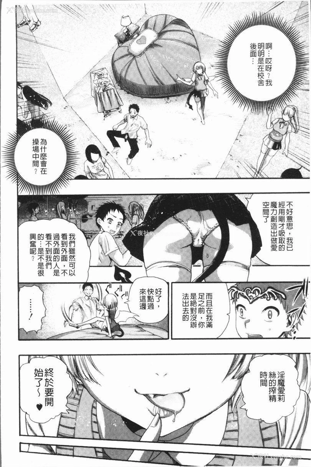 15P - 满开！后宫学校