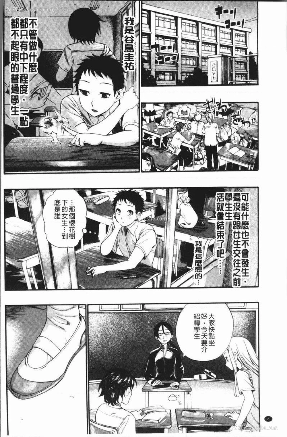 3P - 满开！后宫学校