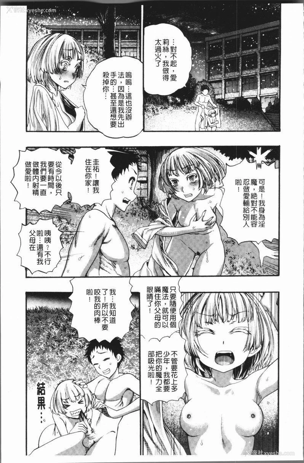 36P - 满开！后宫学校