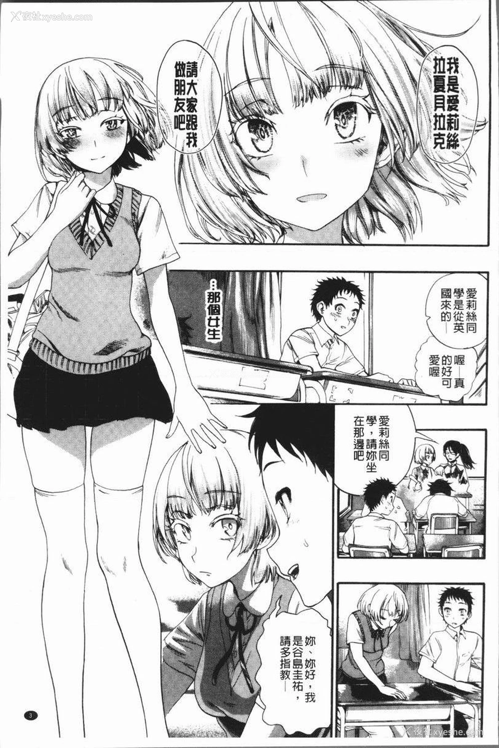 4P - 满开！后宫学校