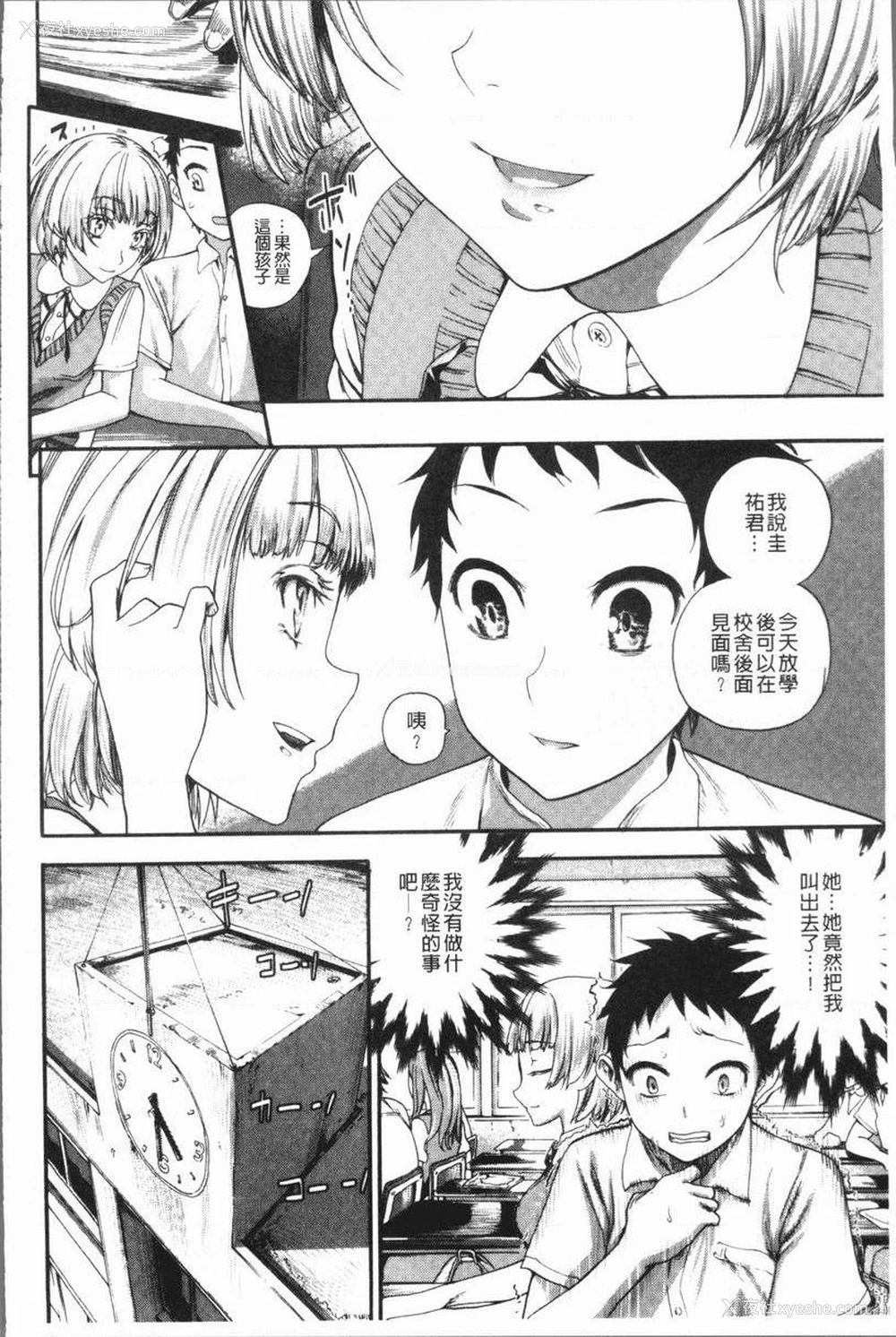 5P - 满开！后宫学校