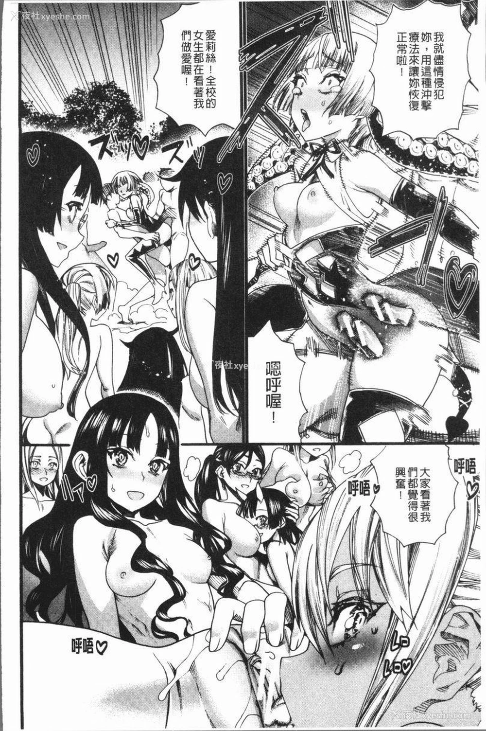 36P - 满开！后宫学校