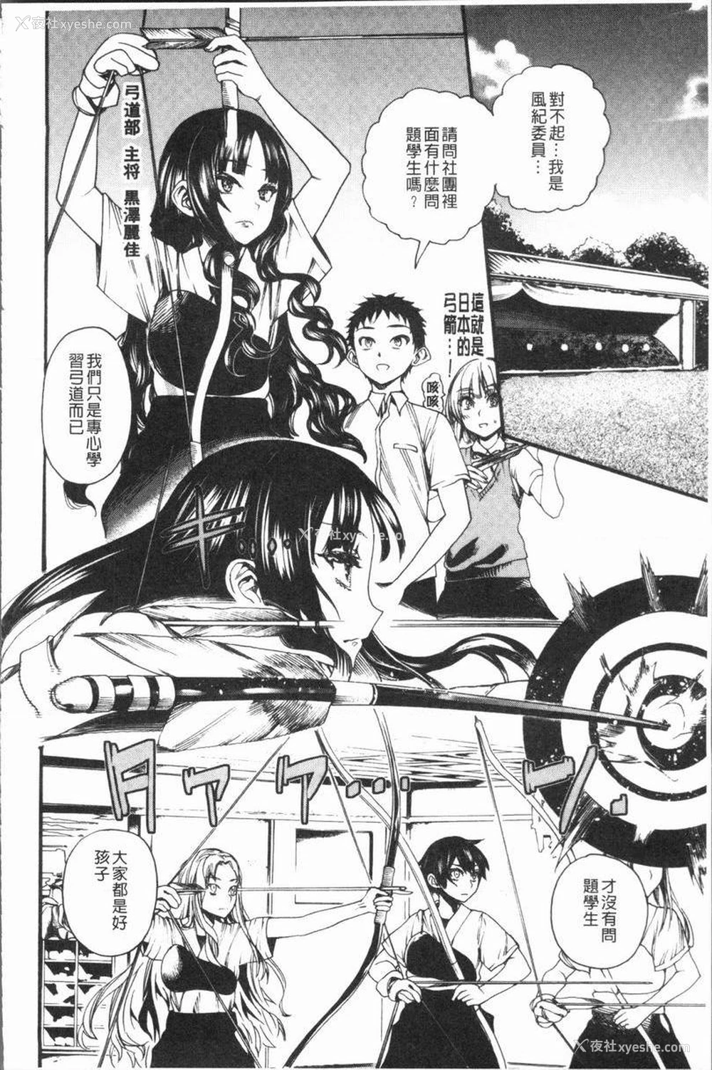 8P - 满开！后宫学校