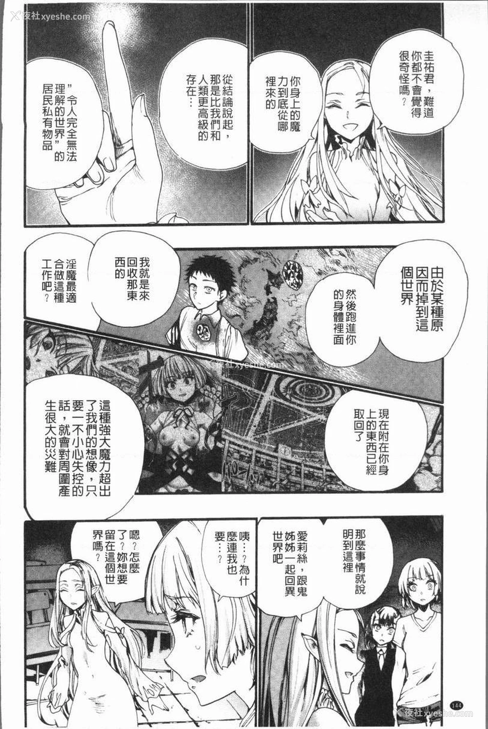 20P - 满开！后宫学校