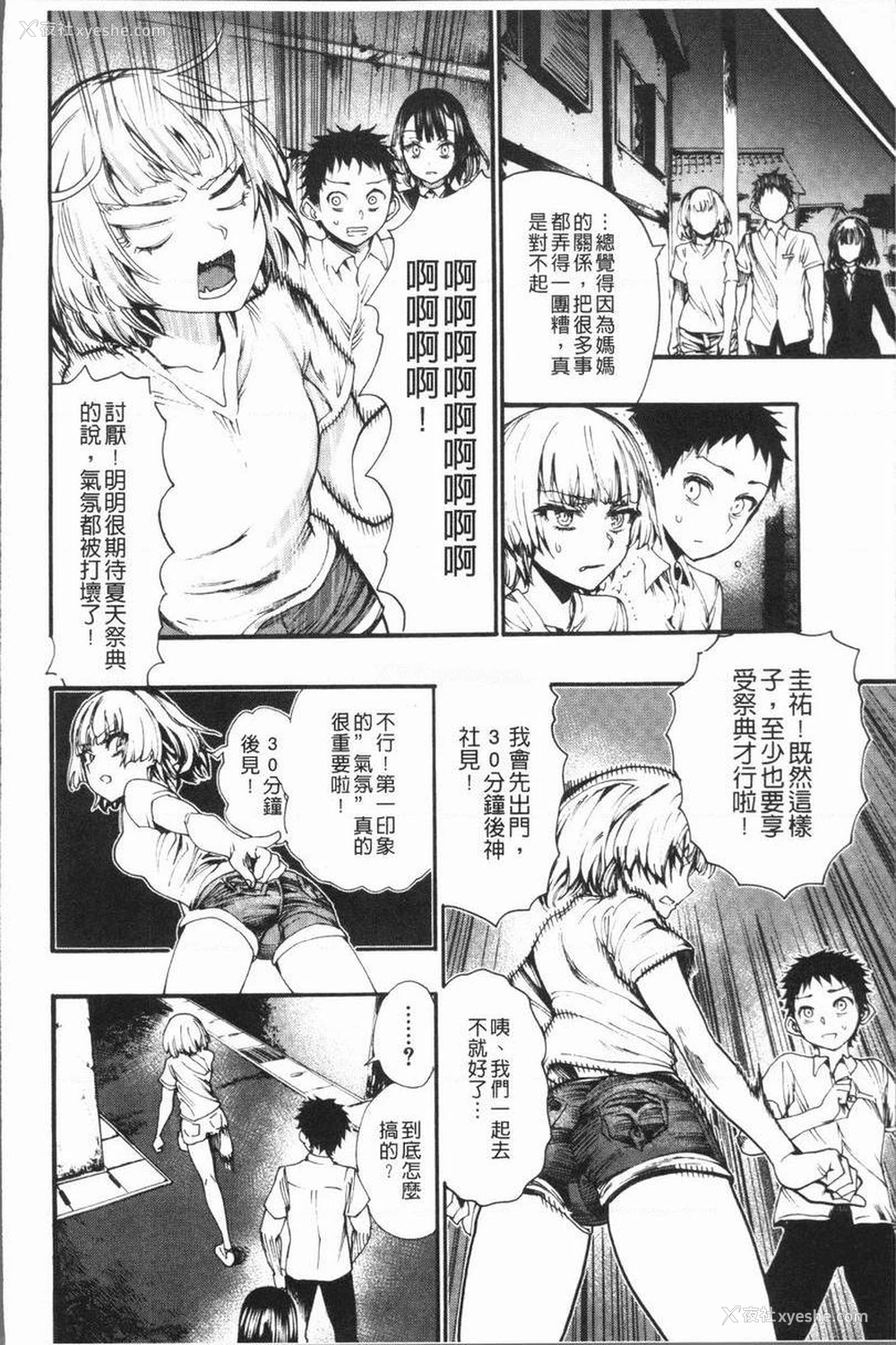 22P - 满开！后宫学校