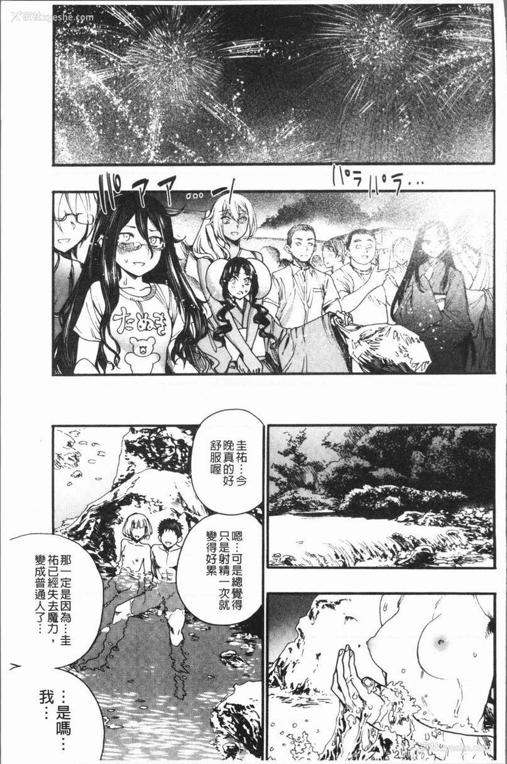 19P - 满开！后宫学校