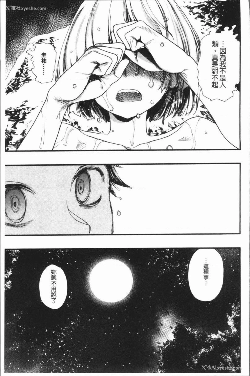 21P - 满开！后宫学校