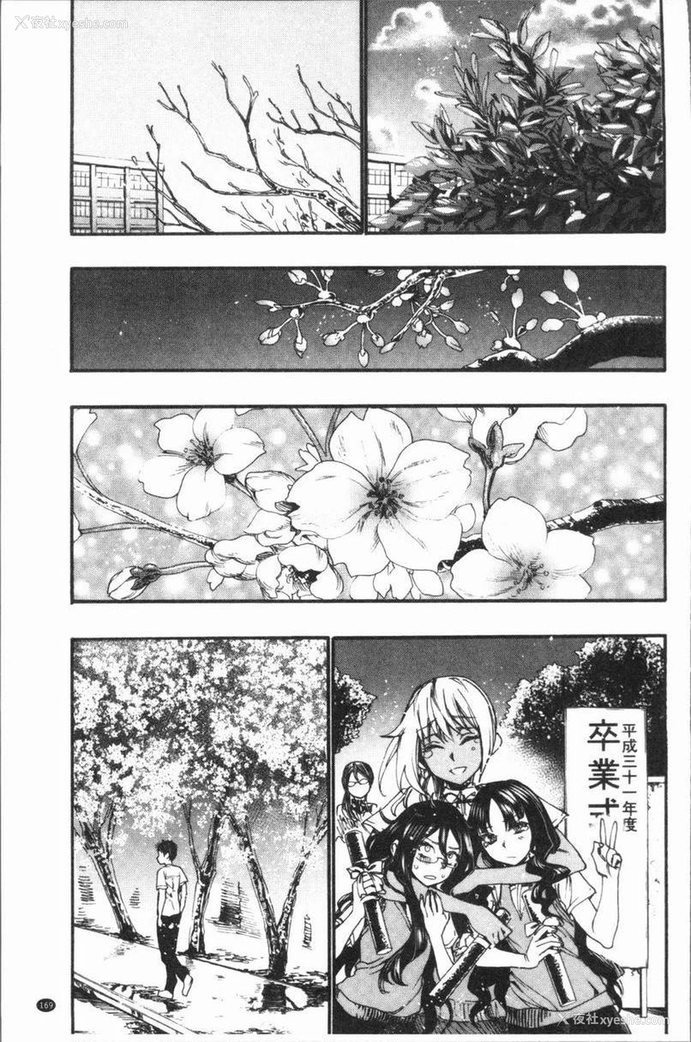 23P - 满开！后宫学校