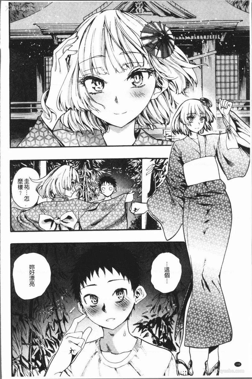 2P - 满开！后宫学校