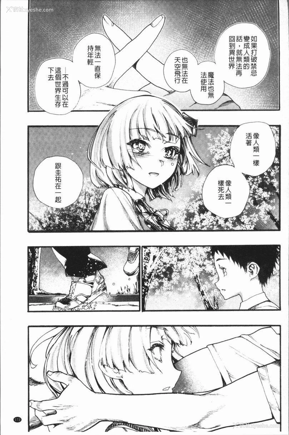 27P - 满开！后宫学校