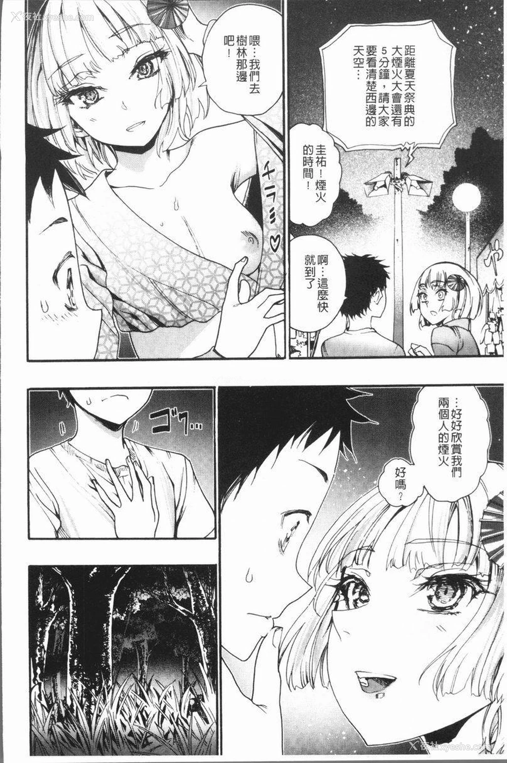 4P - 满开！后宫学校