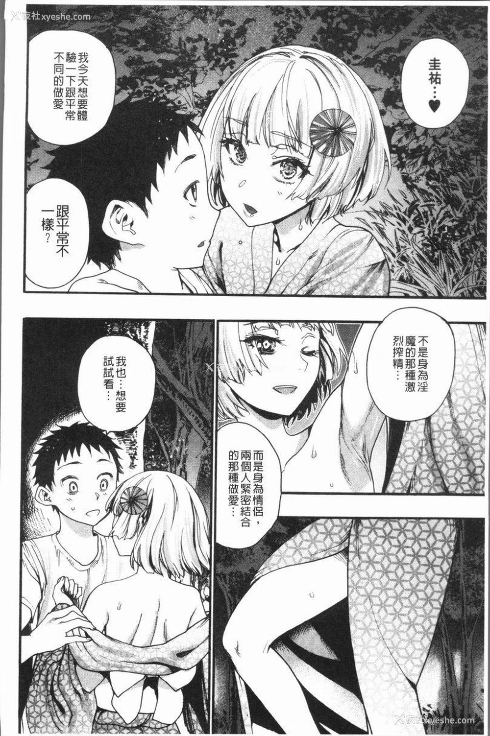 6P - 满开！后宫学校