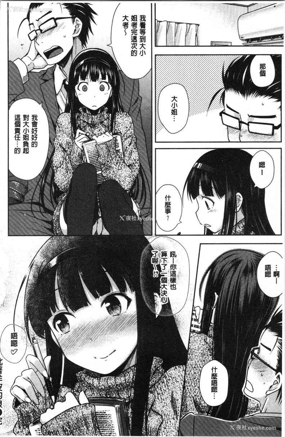 19P - 装乖巧女孩