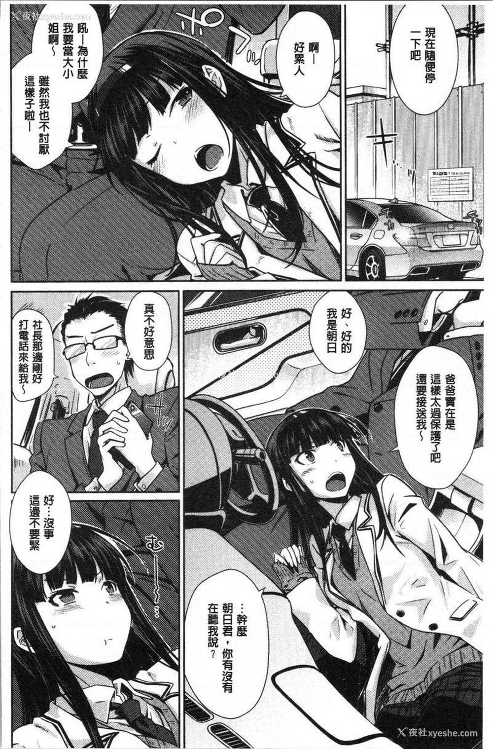 3P - 装乖巧女孩