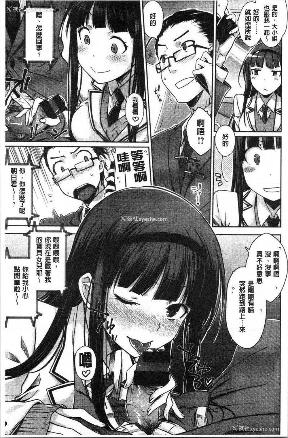 4P - 装乖巧女孩