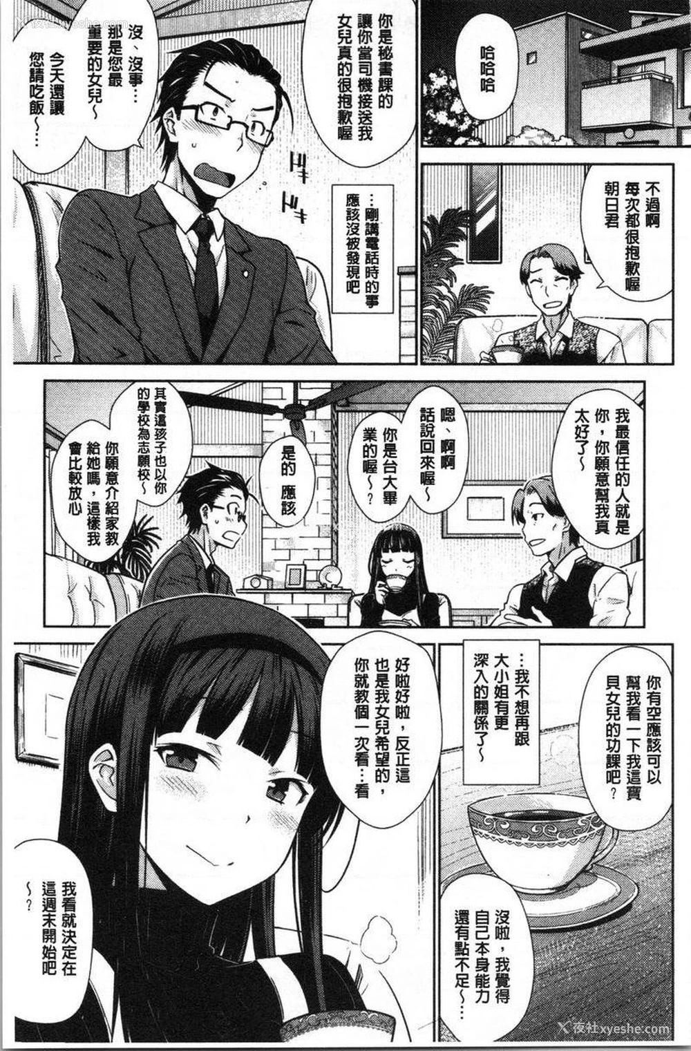 6P - 装乖巧女孩