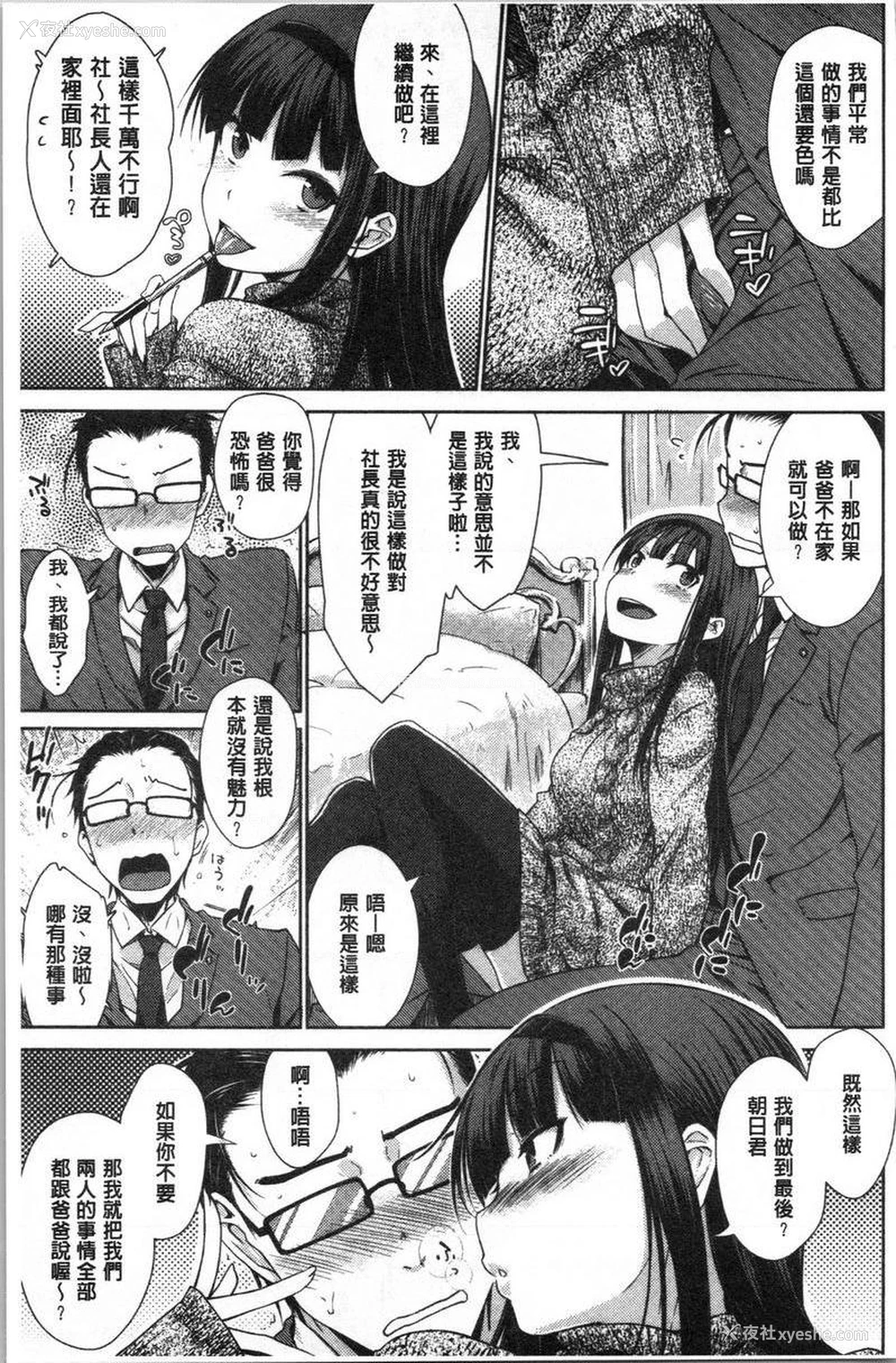 8P - 装乖巧女孩