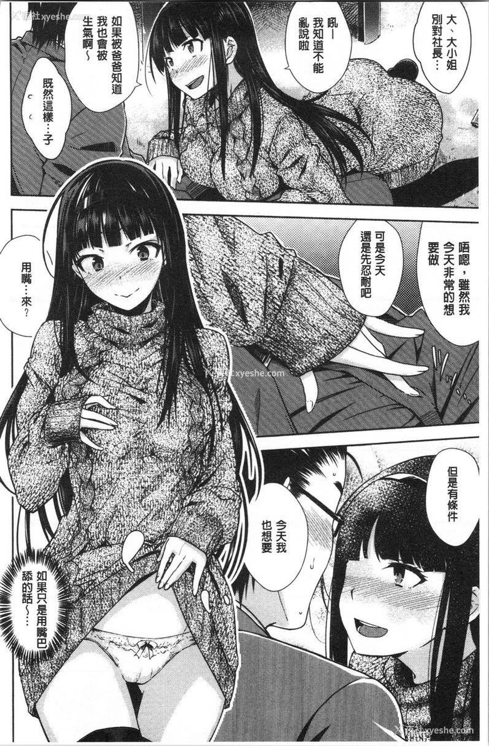 9P - 装乖巧女孩