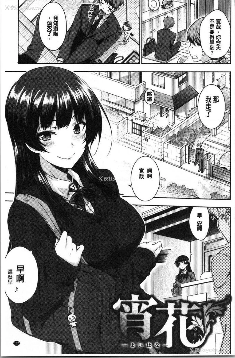 1P - 装乖巧女孩