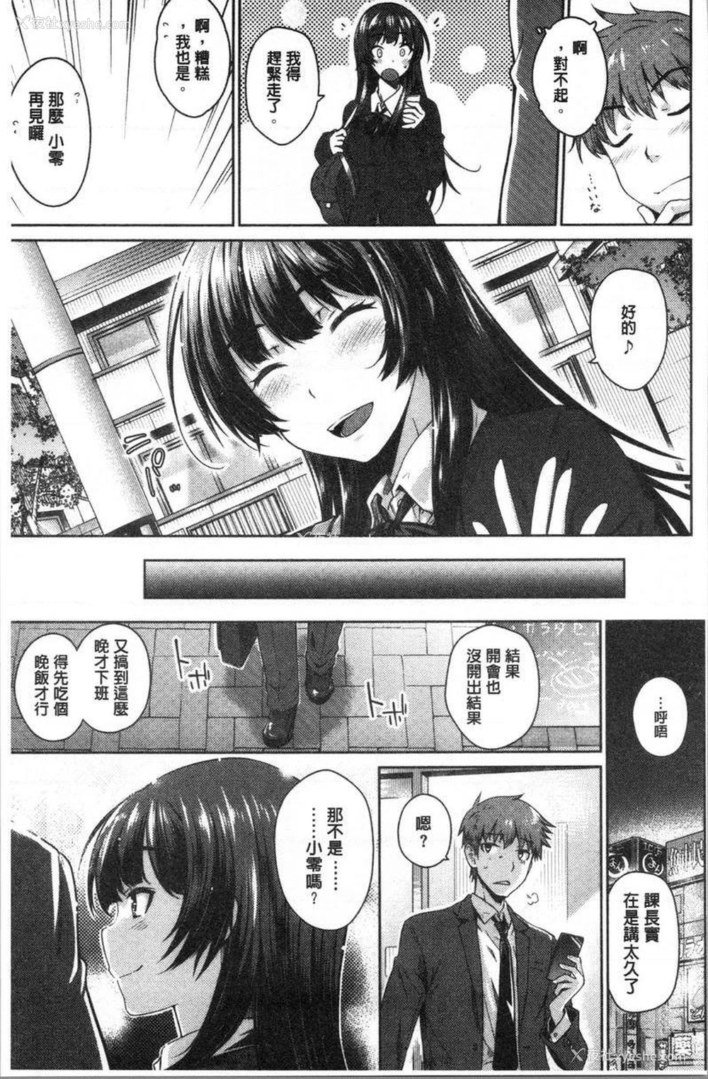3P - 装乖巧女孩