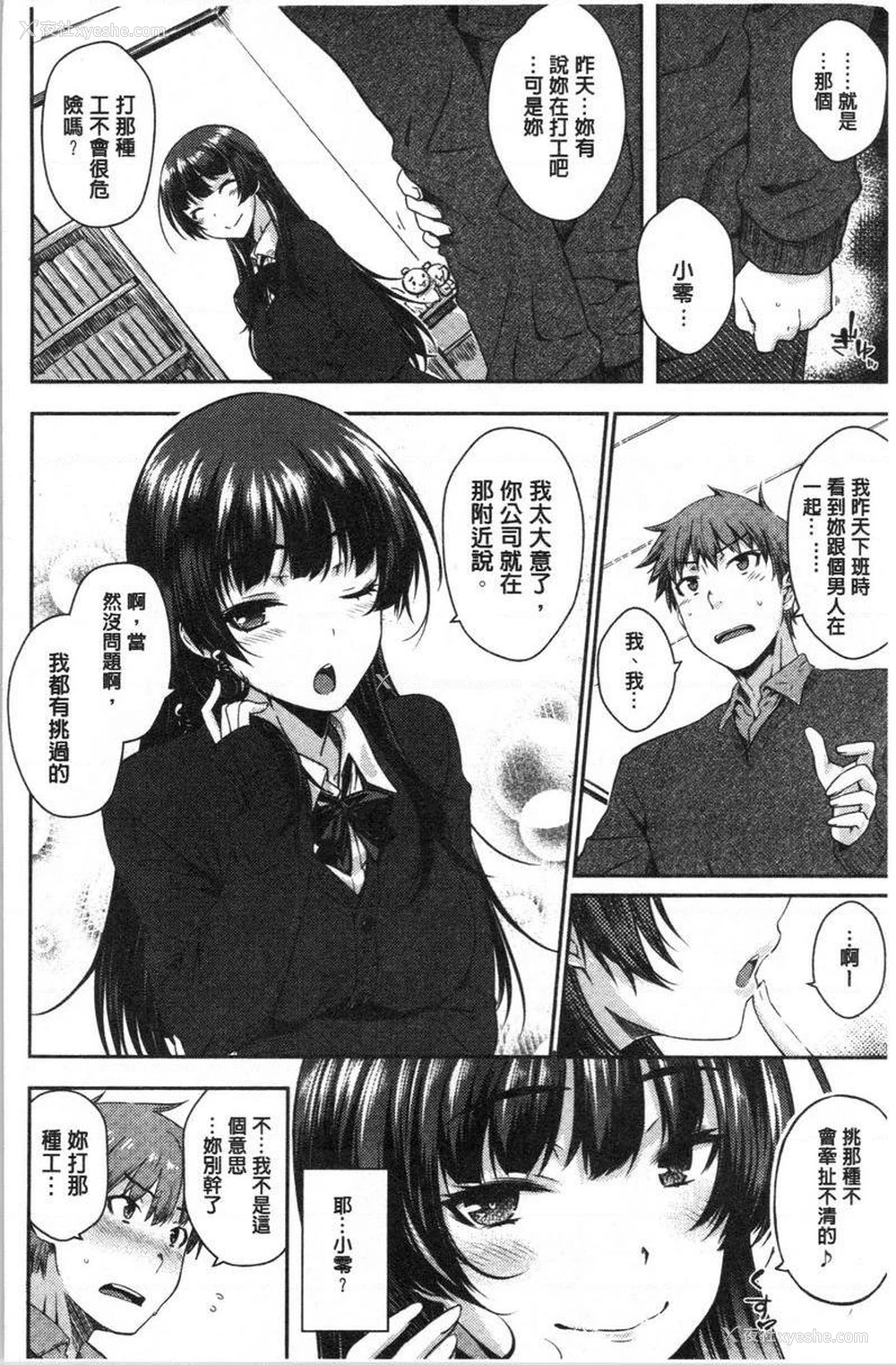 6P - 装乖巧女孩