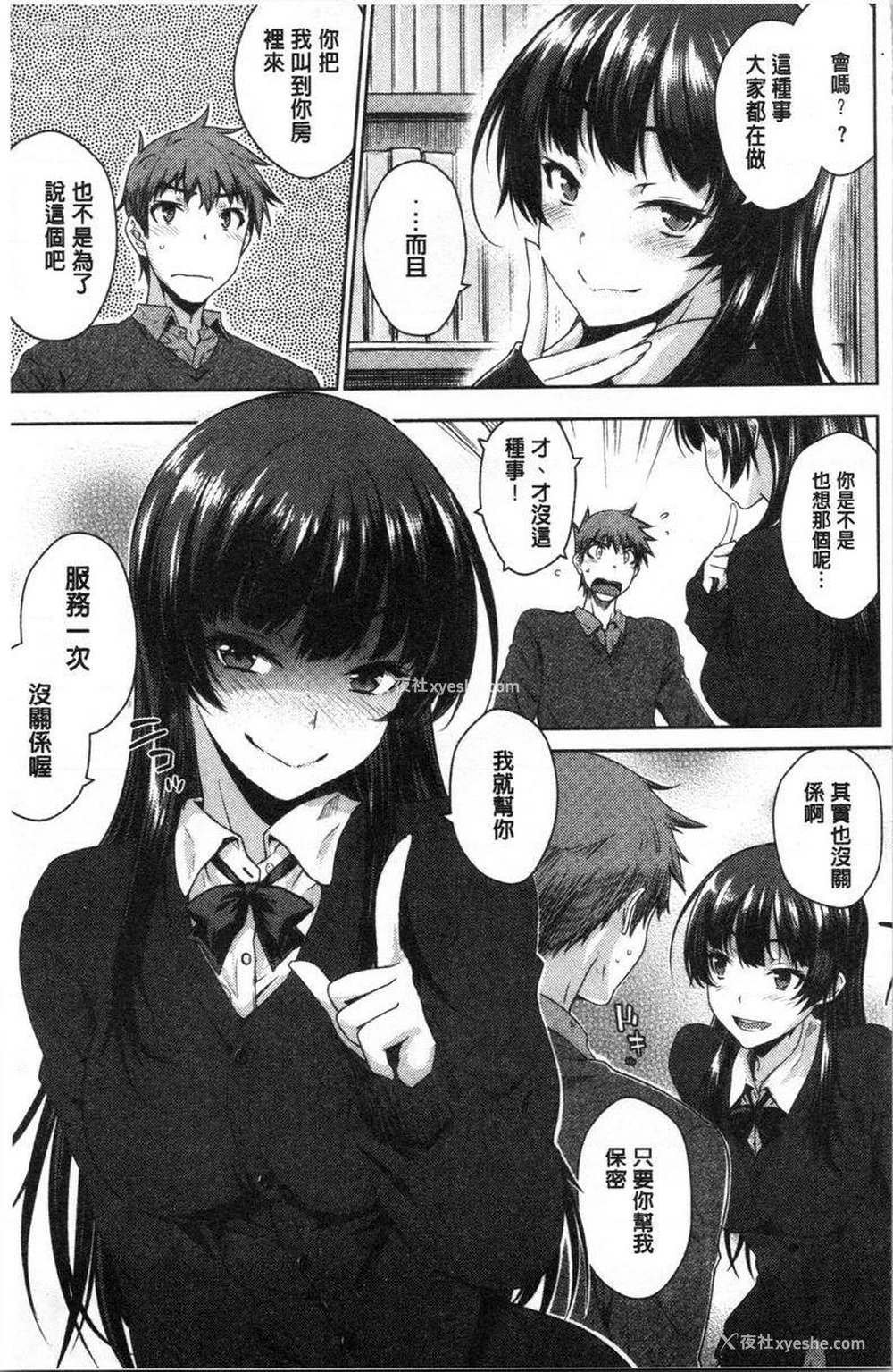 7P - 装乖巧女孩