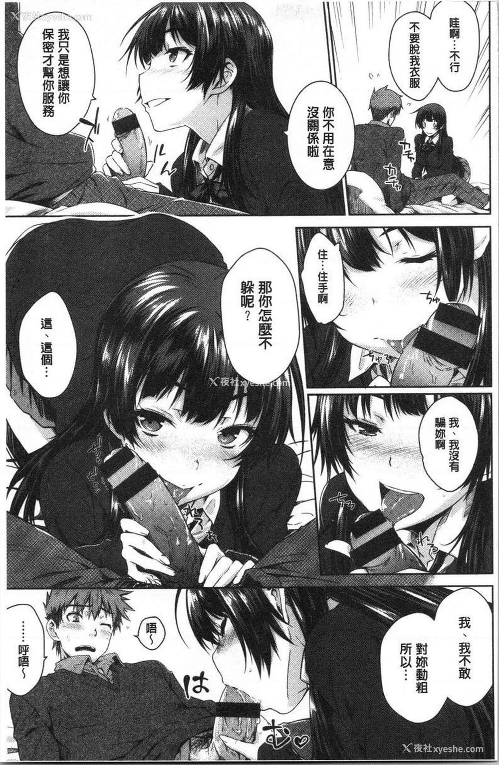 9P - 装乖巧女孩