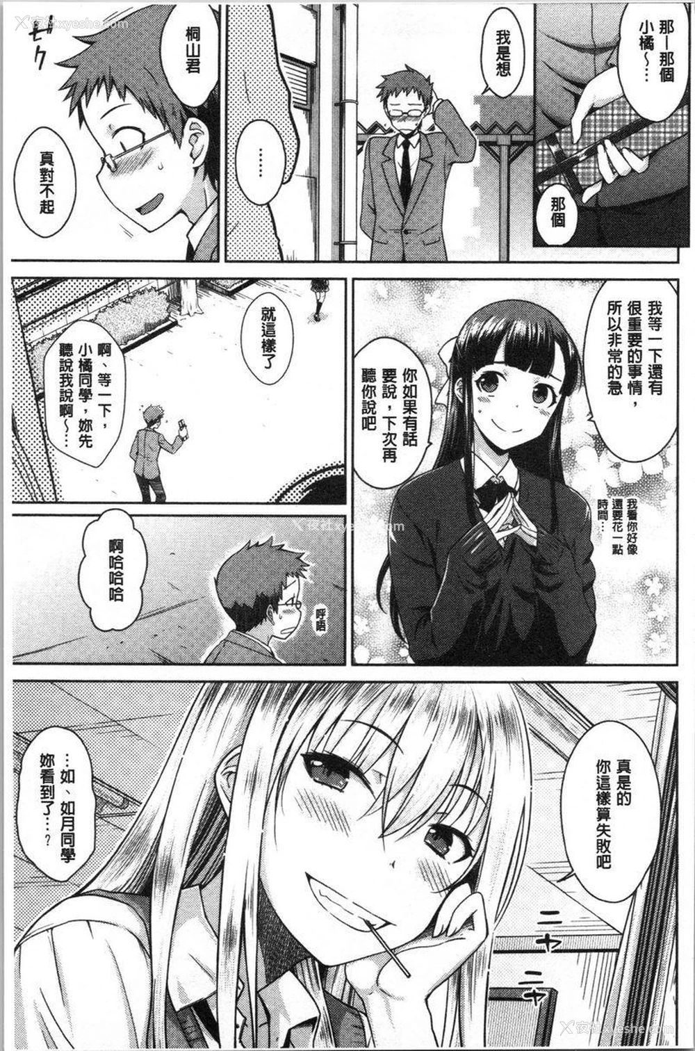 1P - 装乖巧女孩