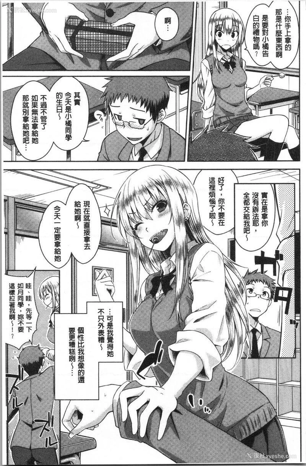 3P - 装乖巧女孩