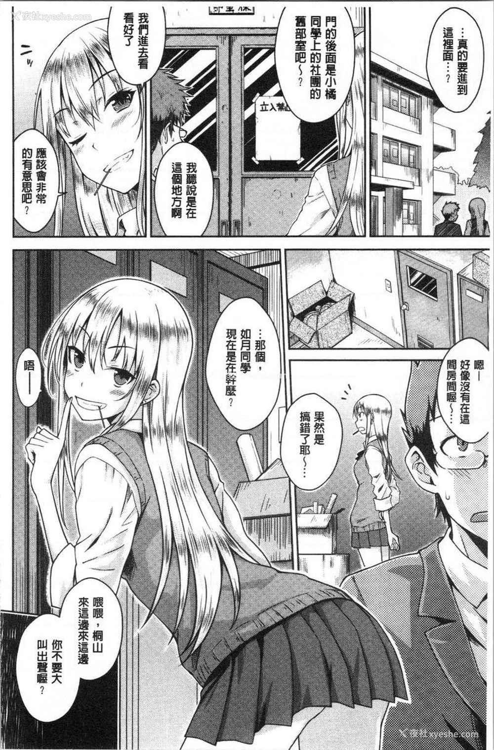 4P - 装乖巧女孩