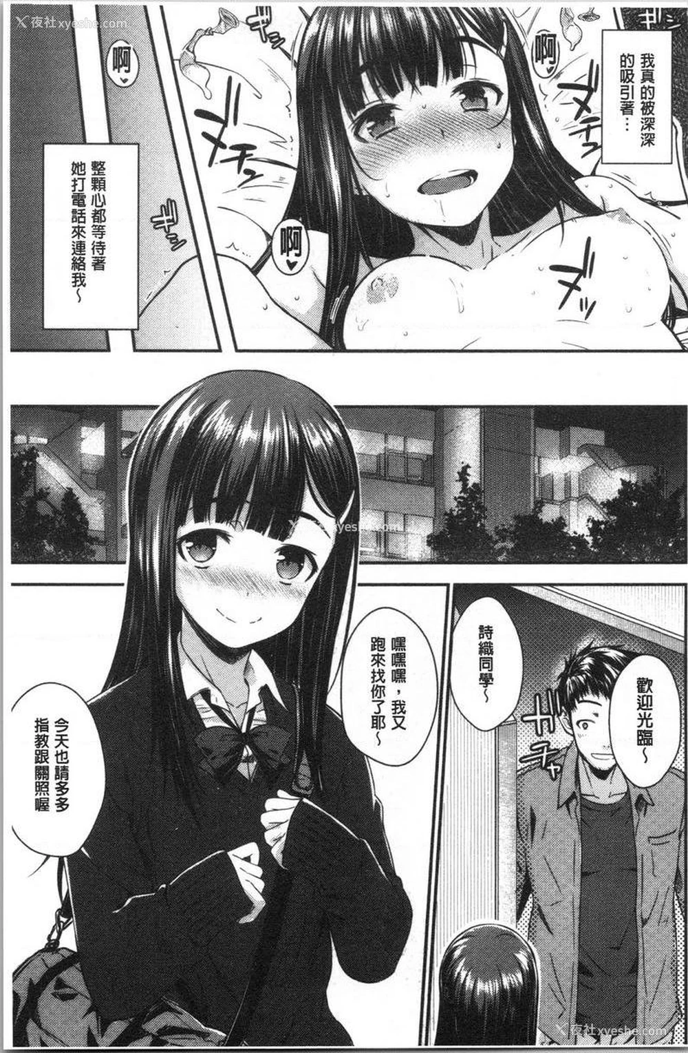 11P - 装乖巧女孩
