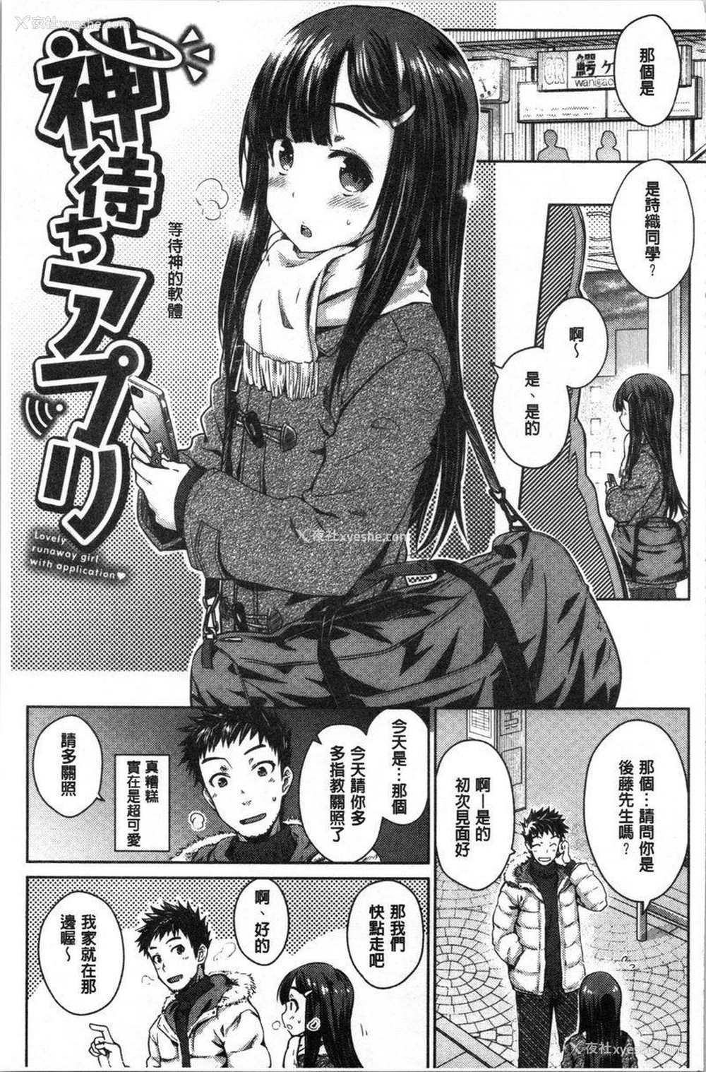 1P - 装乖巧女孩
