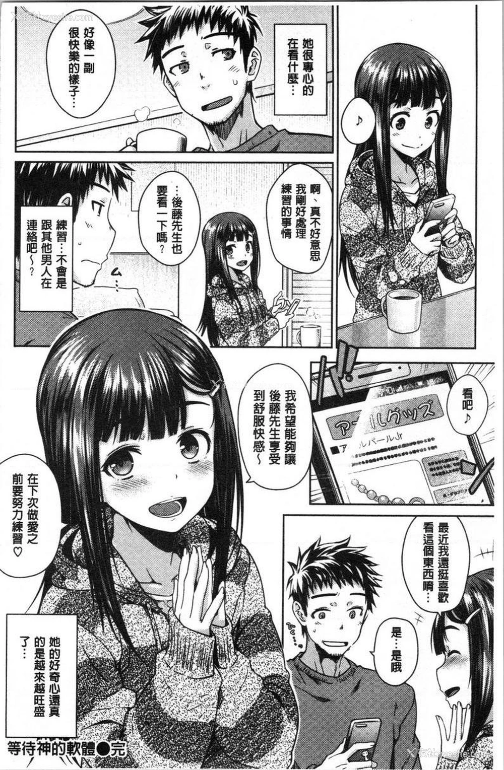 20P - 装乖巧女孩