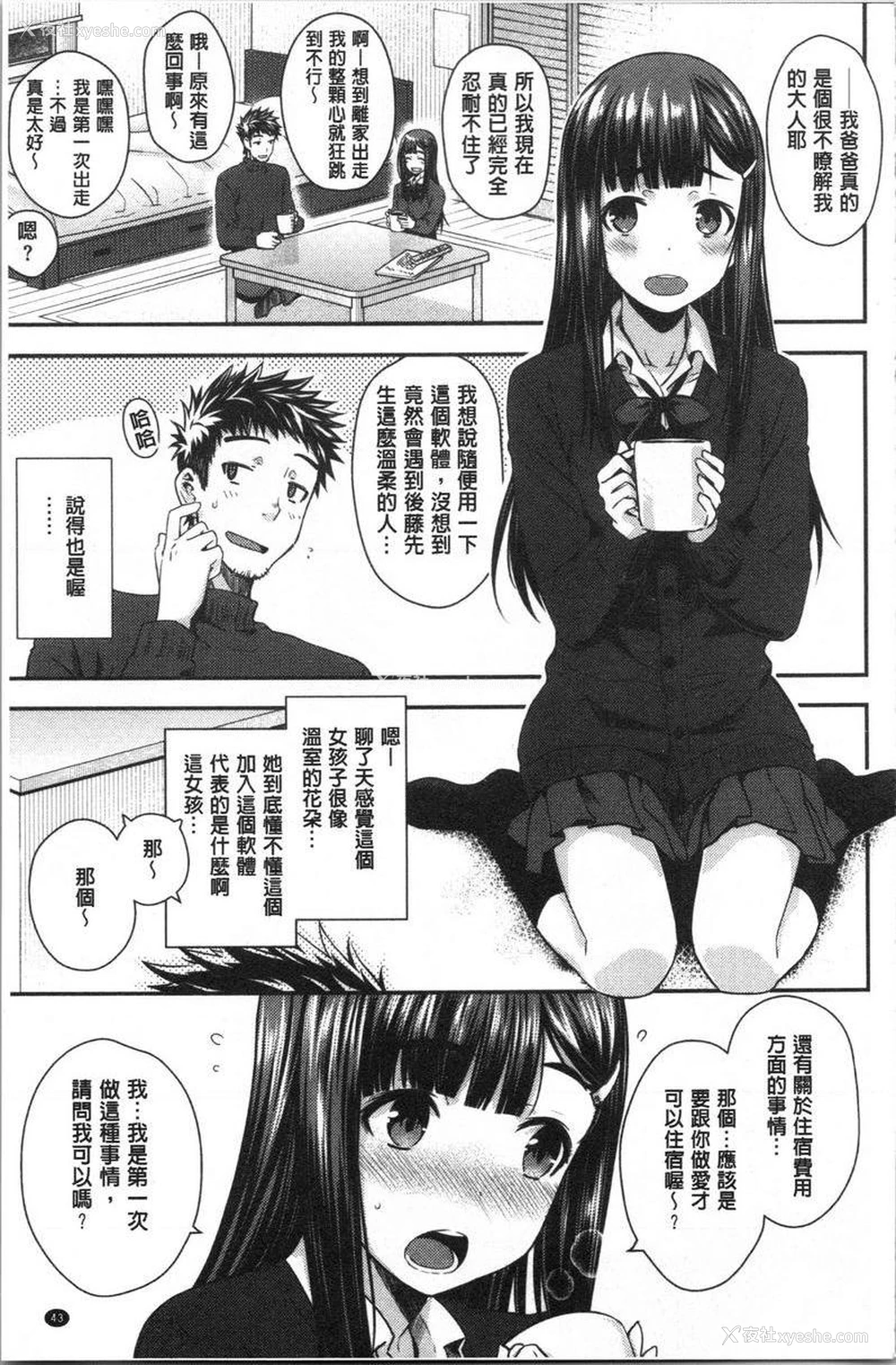 3P - 装乖巧女孩